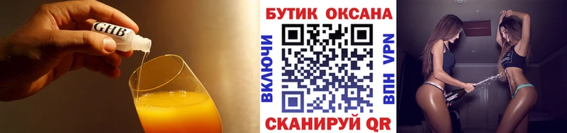 Бутират бутандиол  купить наркотик  Тобольск 