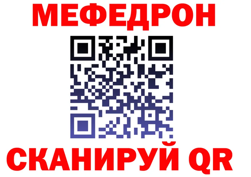 МЯУ-МЯУ VHQ ссылки даркнет kraken Тобольск